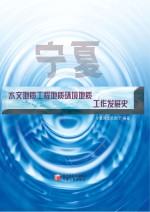 宁夏水文地质、工程地质、环境地质工作发展史