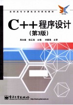 C++程序设计  3版