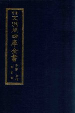 景印文渊阁四库全书  子部  74  医家类  全54册  第36册