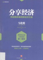 分享经济  供给侧改革的新经济方案