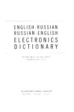 ENGLISH-RUSSIAN RUSSIAN-ENGLISH ELECTRONICS DICTIONARY