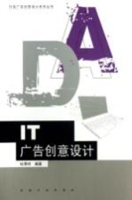 IT广告创意设计