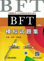 BFT模拟试题集