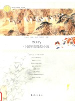 2015中国年度微型小说