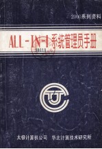 ALL-IN-I系统管理员手册  1