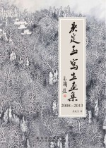 吴定玉写生画集  2008-2013