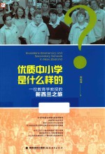 优质中小学是什么样的  一位教育学教授的新西兰之旅