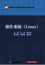 操作系统  Linux