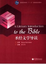 A LITERARY INTRODUCTION TO THE BIBLE=圣经文学导读