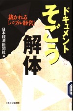 ドキユメント  そごう解体