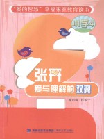 张开爱与理解的双翼  小学  4