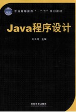 Java程序设计