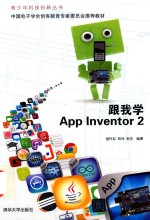 跟我学App Inventor 2