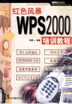 WPS2000培训教程