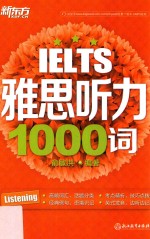 雅思听力1000词