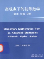 elementary mathematics from an advanced standpoint arithmetic·algebra·analysis