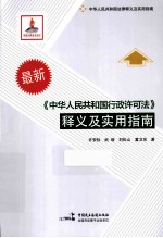 《中华人民共和国行政许可法》释义及实用指南  第2版