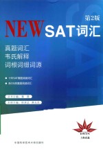 NEW SAT词汇