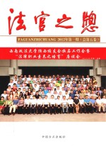 法官之窗  2009创刊号