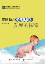 促进幼儿多元化能力发展的探索