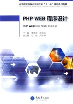 PHP WEB程序设计