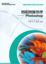 图形图像处理  Photoshop