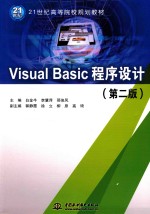 Visual Basic程序设计