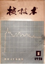 核技术  1978年  第1期