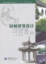 园林建筑设计