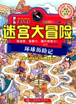 环球历险记  全景探索2.0版