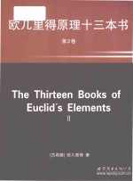 the thirteen books of euclid's elements ii volume 2=欧几里得原理十三本书 第2卷