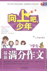 中学生最新满分作文