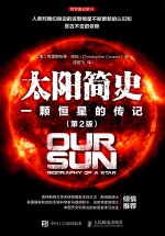 太阳简史  一颗恒星的传记  第2版