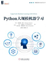 Python大规模机器学习