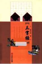 象棋三字经