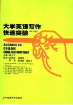 SUCCESS TO COLLEGE ENGLISH WRITING