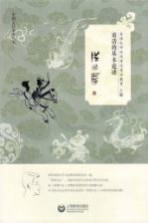 童话大师洪汛涛论童话教育  上  童话的基本论述