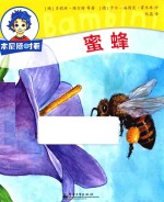 本尼随时看  蜜蜂