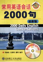 常用英语会话2000句  第3版