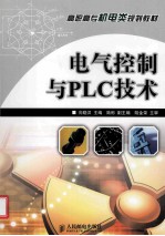 电气控制与PLC技术