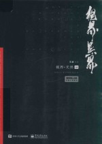 视界·无界2.0