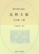 数学巩固与提高  北师大版  五年级  上