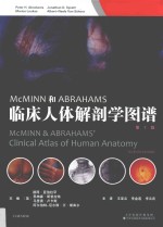 McMINN和ABRAHAMS临床人体解剖学图谱  第7版