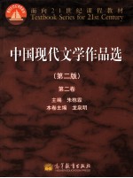 中国现代文学作品选  2