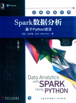 Spark数据分析