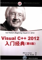 Visual C++ 2012入门经典  第6版