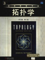 Topology Second Edition = 拓扑学 (英文版·第2版)