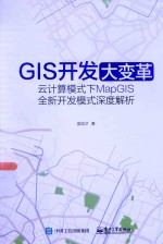 GIS开发大变革  云计算模式下MapGIS全新开发模式深度解析