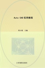 Auto CAD实用教程