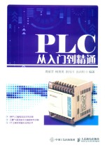 PLC从入门到精通